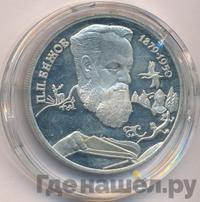 2 рубля 1994 года ЛМД