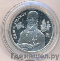 2 рубля 1994 года ММД