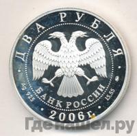2 рубля 2006 года ММД
