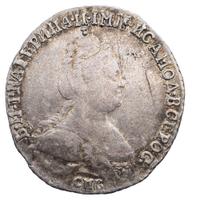 Гривенник 1784 года