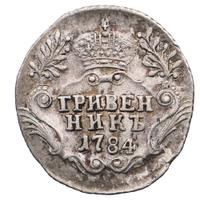 Гривенник 1784 года