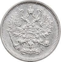10 копеек 1890 года СПБ АГ