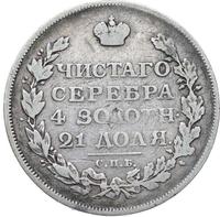 1 рубль 1813 года