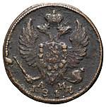 Деньга 1817 года