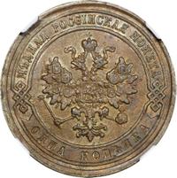 1 копейка 1882 года СПБ