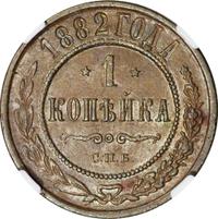 1 копейка 1882 года СПБ