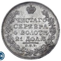 1 рубль 1828 года СПБ НГ