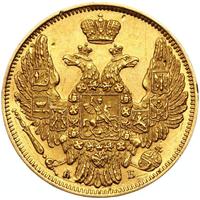 5 рублей 1845 года СПБ КБ