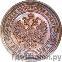 2 копейки 1881 года СПБ