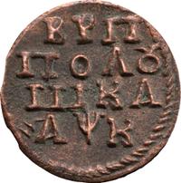 Полушка 1720 года