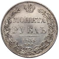 1 рубль 1834 года