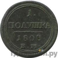Полушка 1808 года