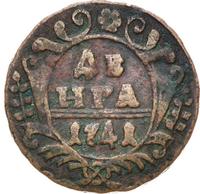 Денга 1741 года