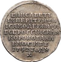 Жетон 1742 года