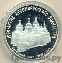 3 рубля 1988 года ММД