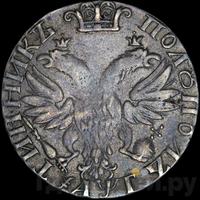 Полуполтинник 1703 года