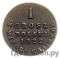 1 грош 1822 года