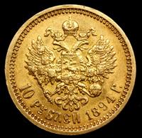 10 рублей 1894 года АГ