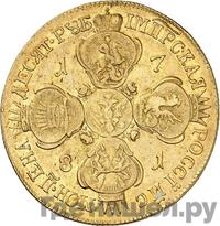 10 рублей 1781 года