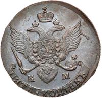 5 копеек 1794 года