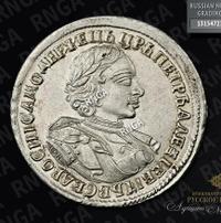 1 рубль 1720 года