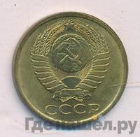 5 копеек 1986 года