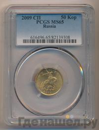 50 копеек 2009 года