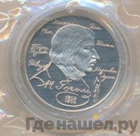 2 рубля 1994 года ММД