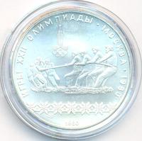 10 рублей 1980 года ЛМД