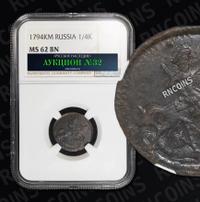 Полушка 1794 года