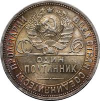 Один полтинник 1924 года