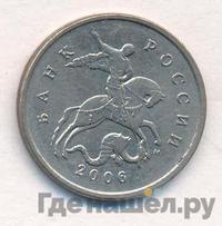 5 копеек 2006 года