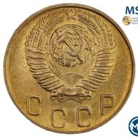 10 копеек 1948 года