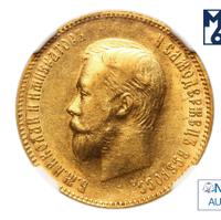 10 рублей 1901 года