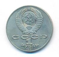 1 рубль 1987 года