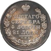 1 рубль 1828 года СПБ НГ