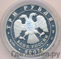 3 рубля 2007 года СПМД