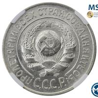 15 копеек 1925 года