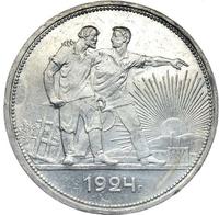 1 рубль 1924 года