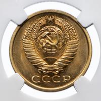 5 копеек 1967 года