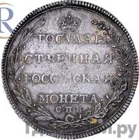 Полтина 1802 года