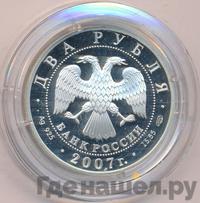 2 рубля 2007 года СПМД