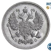 10 копеек 1913 года