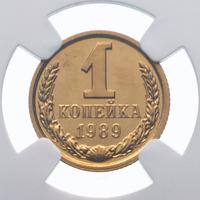 1 копейка 1989 года