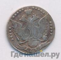 20 копеек 1789 года СПБ