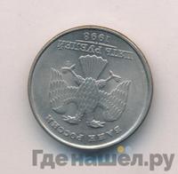 5 рублей 1998 года