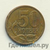 50 копеек 2008 года