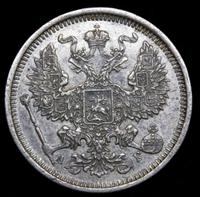 20 копеек 1886 года СПБ АГ