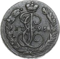 1 копейка 1795 года