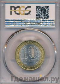 10 рублей 2011 года СПМД